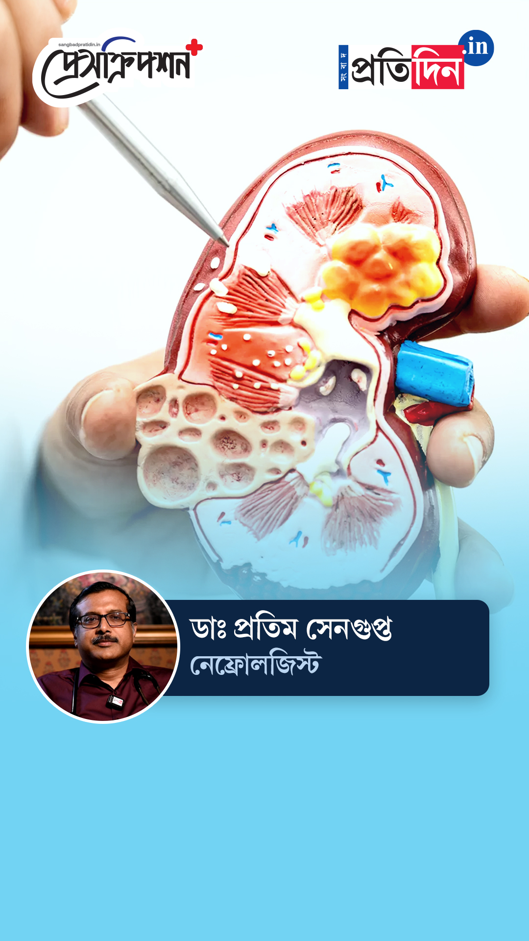Prescription Plus: কিডনি সিস্ট মানেই কি চিন্তার?